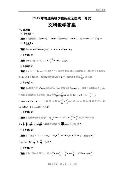 2015年全国高考新课标卷Ⅰ(文科)答案及考点分析