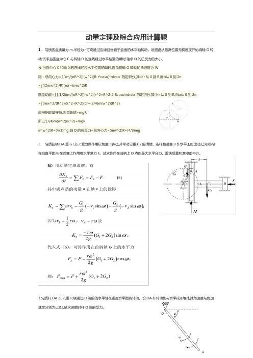 动量定理