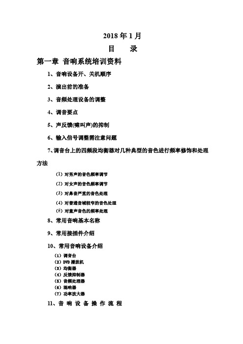 音响灯光视频系统培训资料