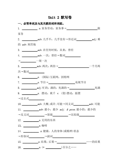 人教版八年级英语上册 Unit 2 考前必背词汇、短语、句子自测听写默写卷(有答案)