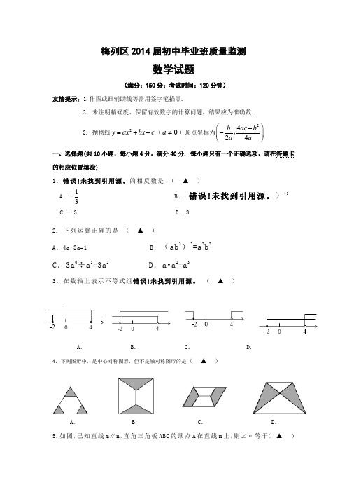 福建省三明市2014年初中毕业生质量检测数学试题及答案