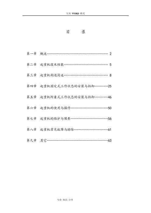 QTZ63塔吊说明书模板