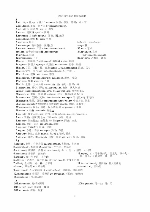 上海中考分类词汇表最新按词性归类