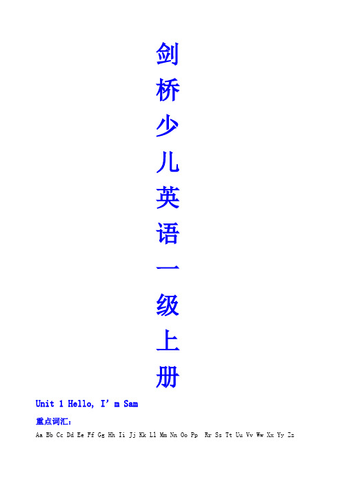 剑桥少儿英语一年级上册知识点总结