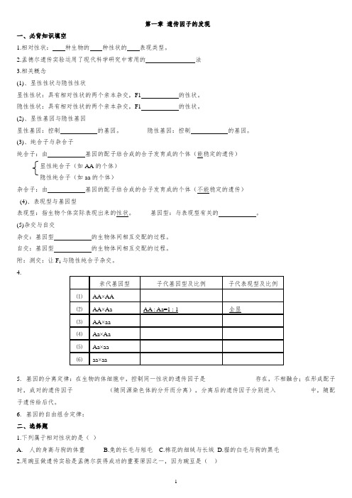 中俄11年级学考总复习必修二