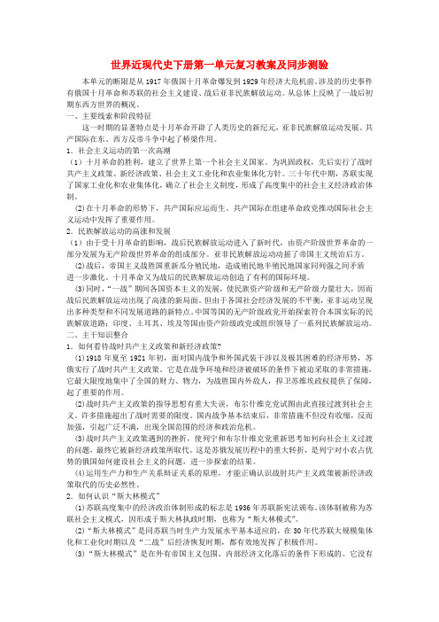 世界近现代史下册第一单元复习教案及同步测验 人教版