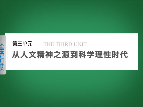 高中历史 希腊先哲的精神觉醒课件 岳麓必修3