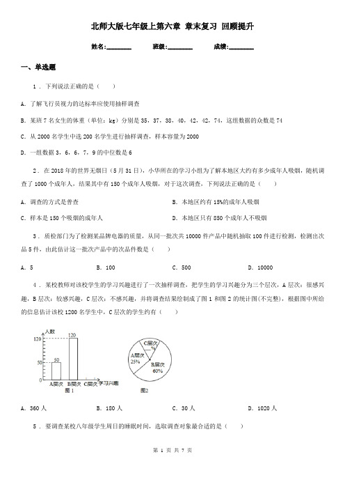 北师大版七年级数学上第六章 章末复习 回顾提升