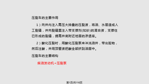 各种特种车辆的介绍PPT课件