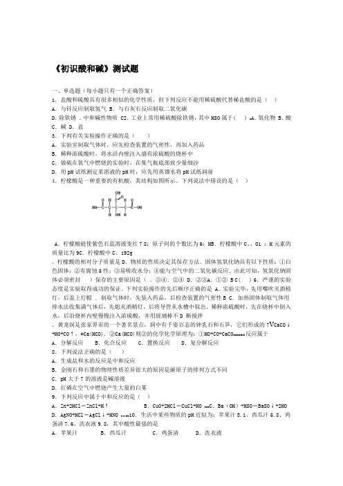 沪教版上海化学九年级第二学期5初识酸和碱测试试题含答案