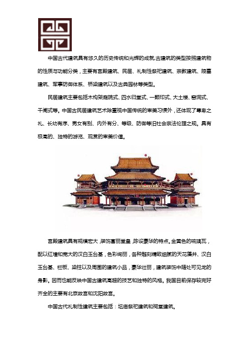 中国建筑的建筑分类及建材知识