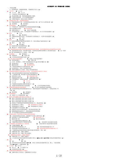 西方经济学(本)网考练习题(含答案