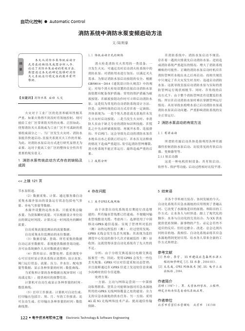 消防系统中消防水泵变频启动方法