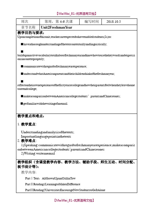 【9A文】全新版大学进阶英语1-Unit-2-教案