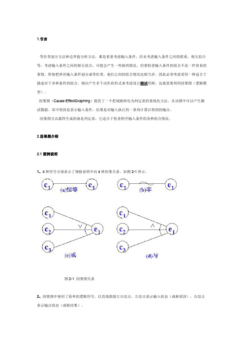 因果图实例讲解