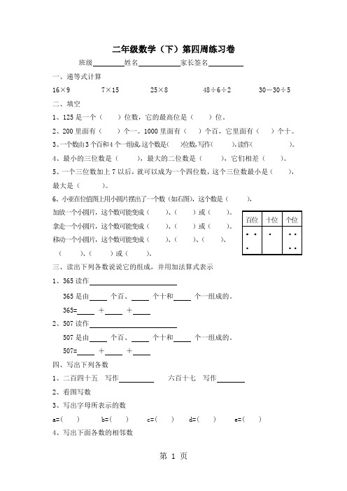 2019二年级下数学每周一练-第四周13-14_沪教版(无答案)精品教育.doc