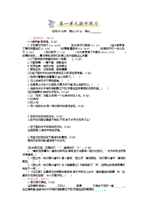 扬州市【部编人教版】2019语文六年级上册-第一单元提升练习测试题-附试卷答案