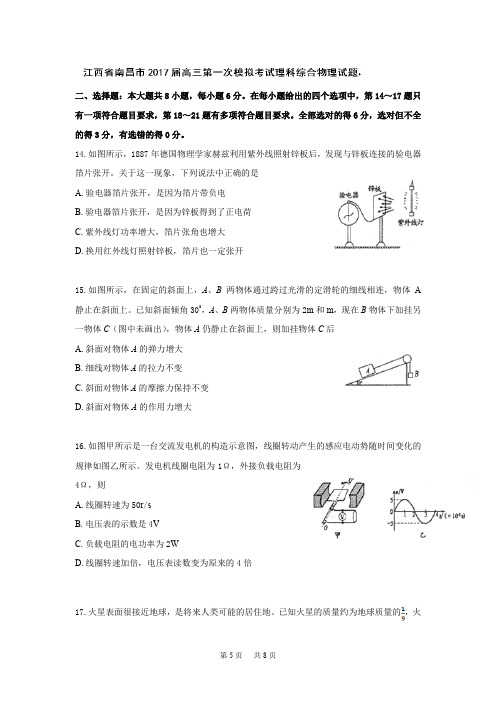 高三第一次模拟考试理科综合物理试题 Word版含答案 (3)