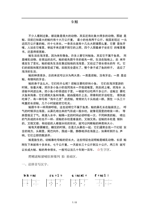 人教版五年级上册语文9.鲸同步练习(附答案)