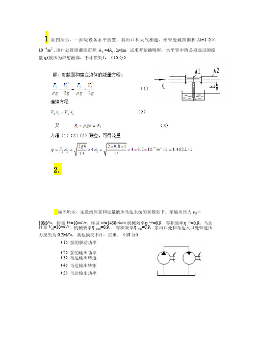 液压计算题复习（1）