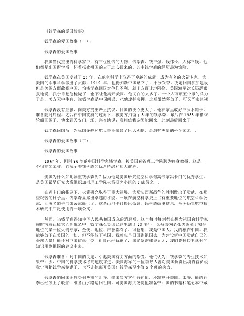 钱学森的爱国故事8则_短故事全面版