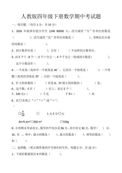 四年级下册数学期中考试试卷