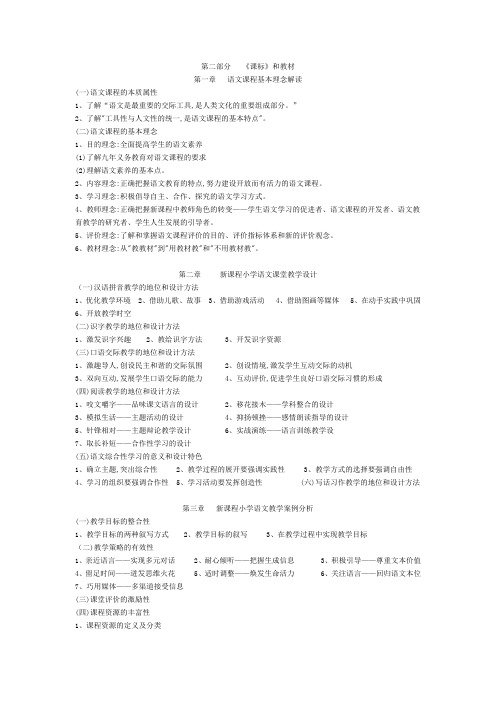 小学语文教师基本功大赛复习材料