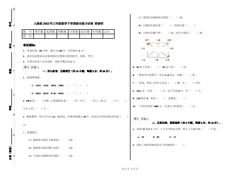 人教版2022年三年级数学下学期综合练习试卷 附解析