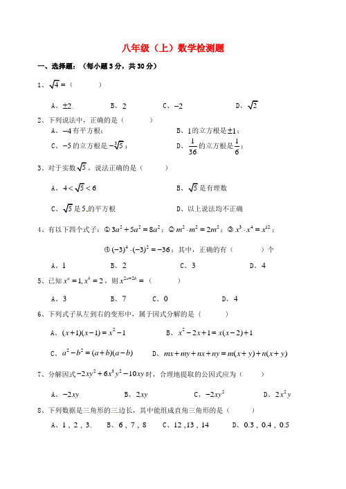 重庆市万州区甘宁初级中学八年级数学上学期综合测试题(八) 华东师大版