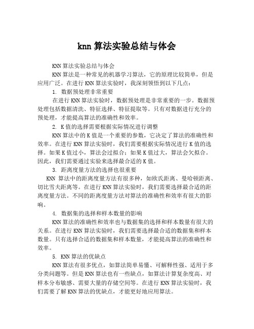 knn算法实验总结与体会