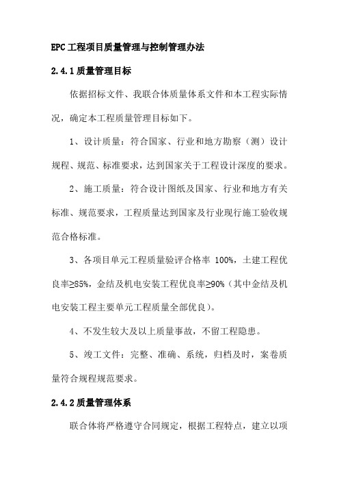 EPC工程项目质量管理与控制管理办法