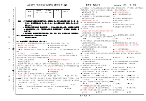 山东大学近代史纲要考题