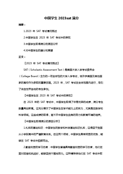 中国学生2023sat满分