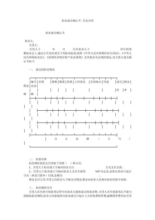 拍卖成交确认书--买卖合同_0