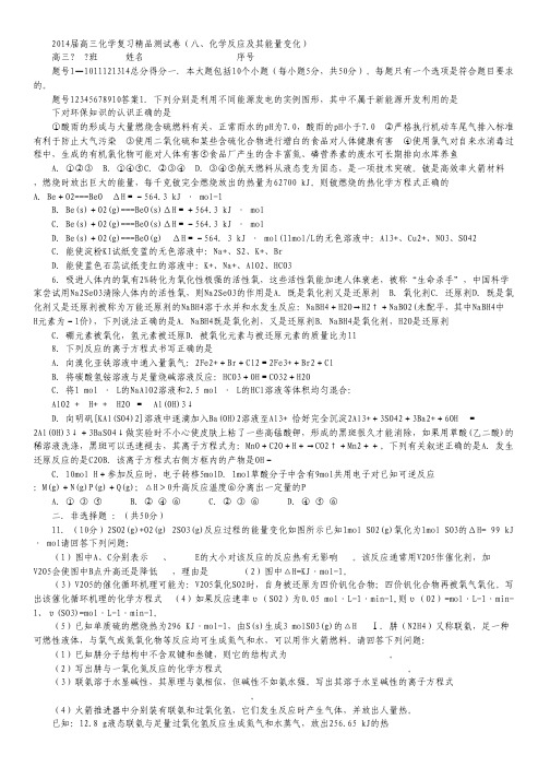 2014届高三化学复习精品分类测试卷：《化学反应及其能量变化》.pdf