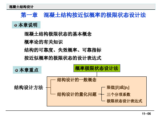 混凝土结构极限状态详解