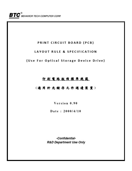 PCB Layout标准规范