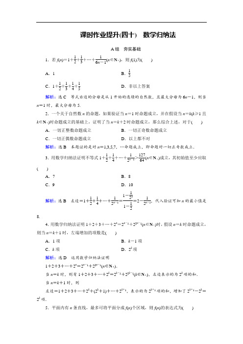 2019大一轮高考总复习理数北师大版课时作业提升40 数