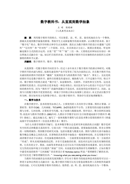 数字教科书从直观到数学抽象