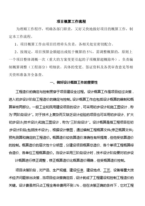 项目概算调整工作流程