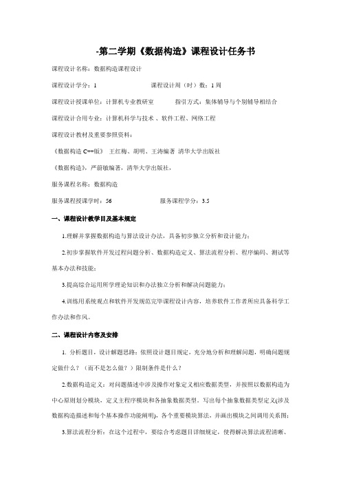 数据结构设计任务计划书