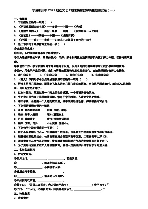 宁夏银川市2022届语文七上期末模拟教学质量检测试题(一)