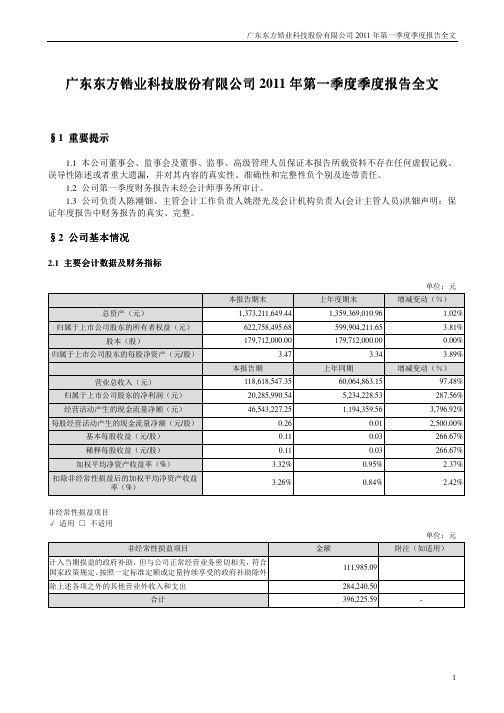 东方锆业：2011年第一季度报告全文
 2011-04-26