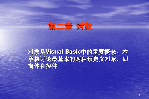 VB程序设计教程第四版