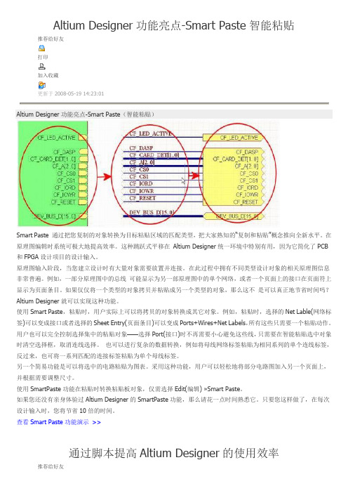 Altium_Designer 新功能介绍与使用