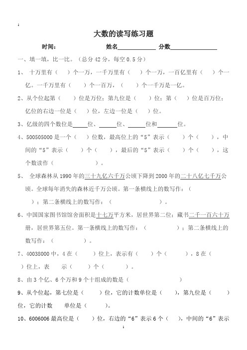 人教版六年级大数的读、写、改写练习题