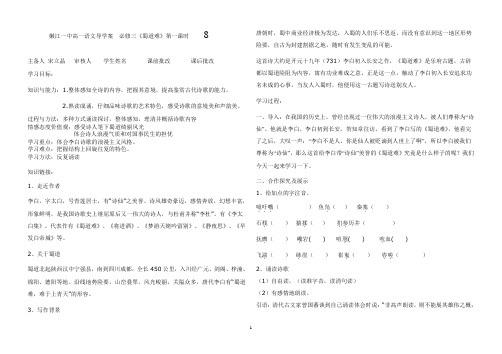 蜀道难导学案第一课时
