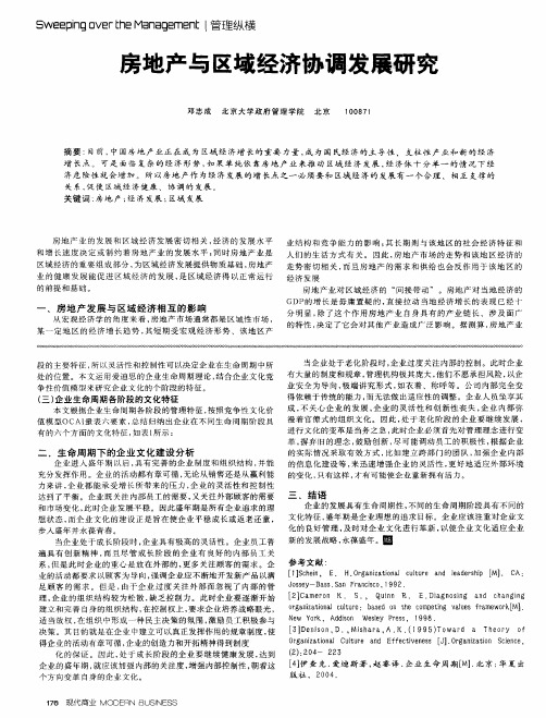 房地产与区域经济协调发展研究