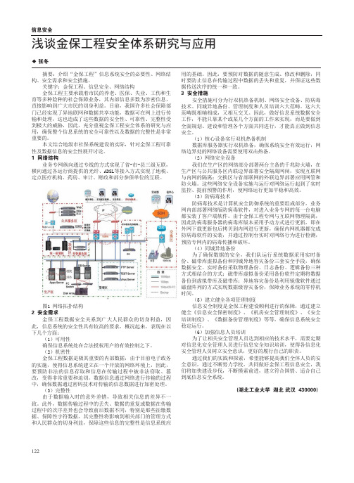 浅谈金保工程安全体系研究与应用