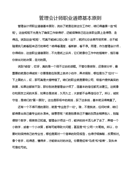 管理会计师职业道德基本原则